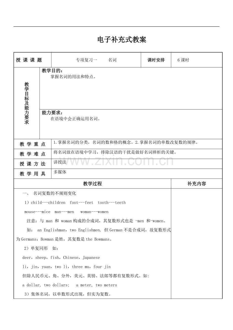 中三英语专题复习教案(名词冠词).doc_第1页