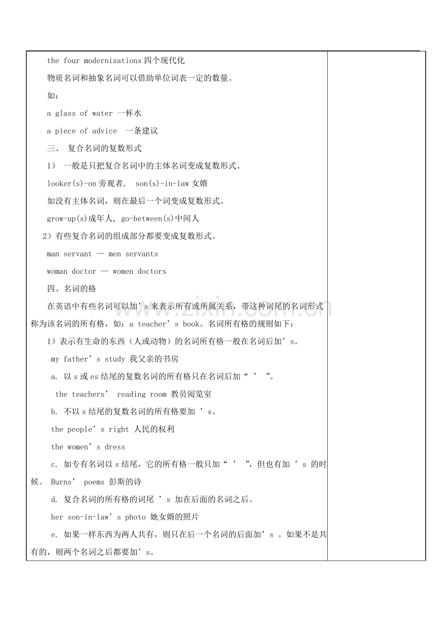 中三英语专题复习教案(名词冠词).doc_第3页