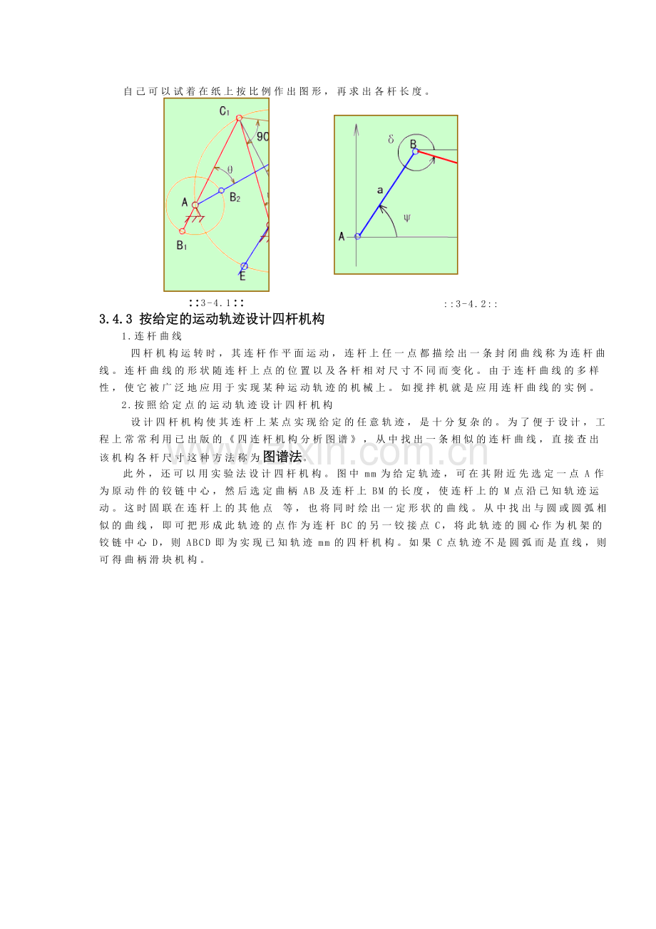 图解法设计平面四杆机构.doc_第2页