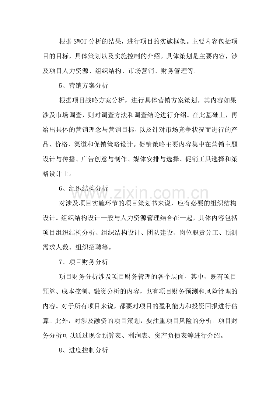 有关指出计划书基本框架模式.doc_第3页