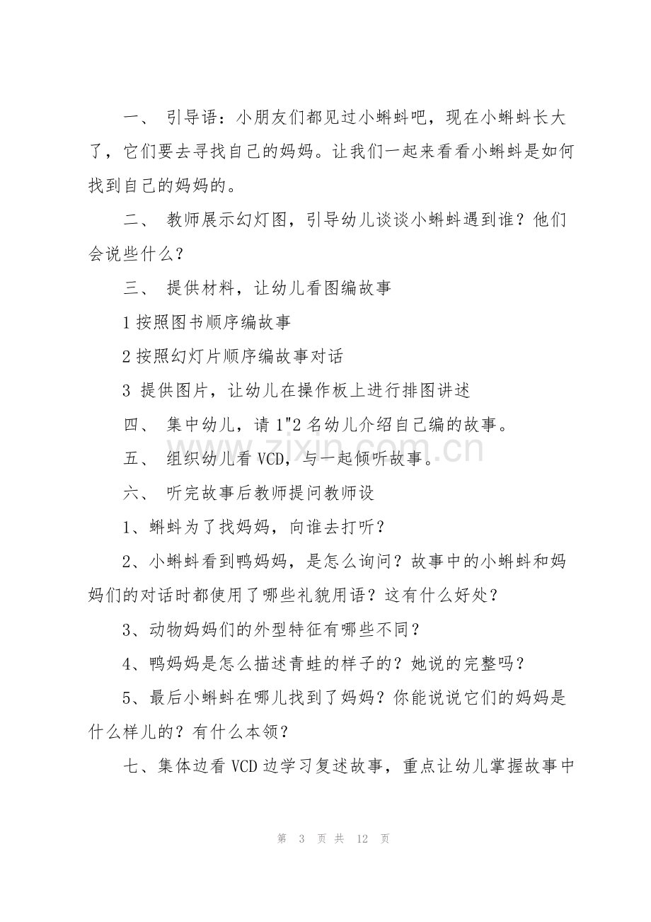 《小蝌蚪找妈妈》教案.pdf_第3页