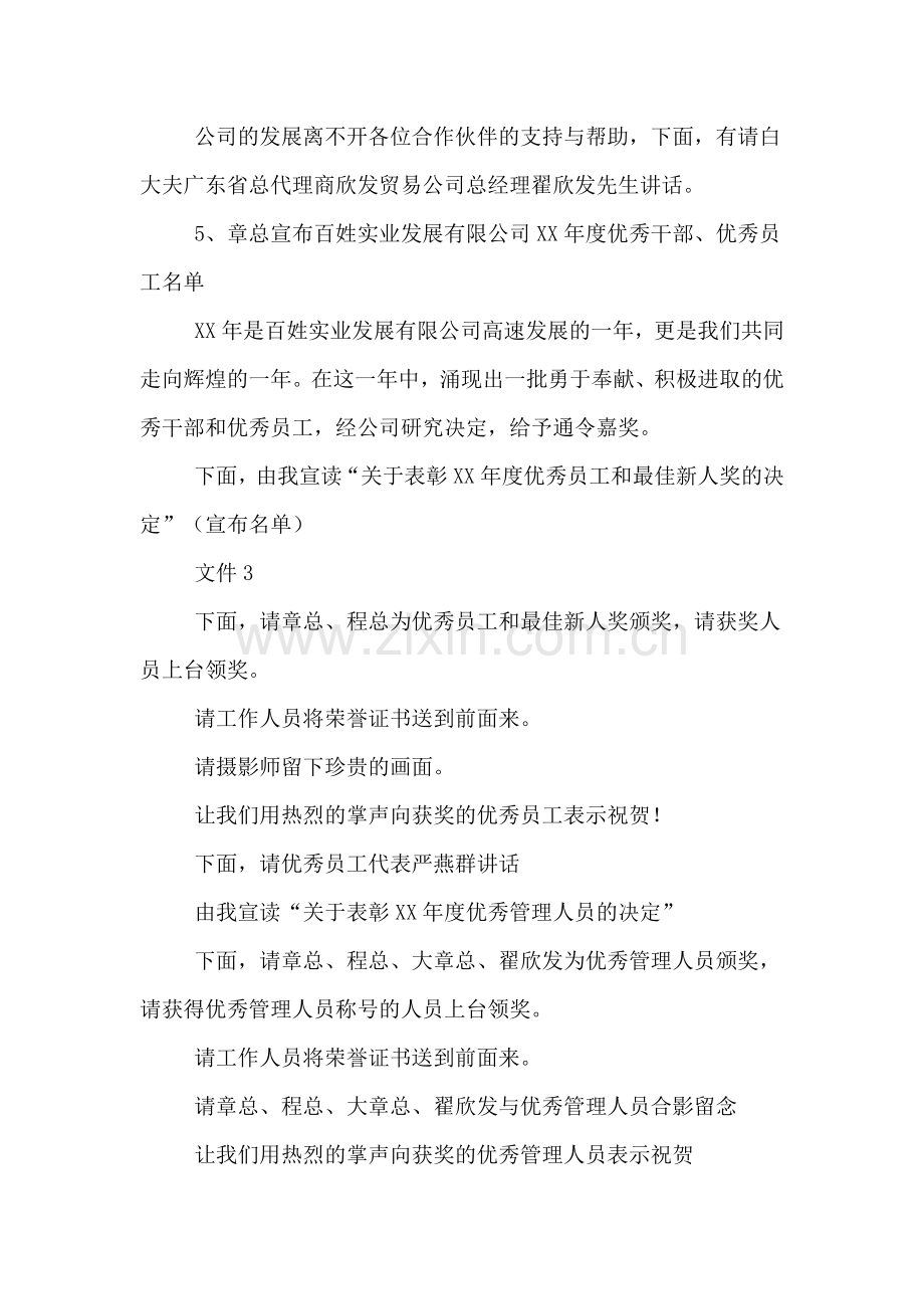 公司年末总结暨表彰大会主持词.doc_第2页