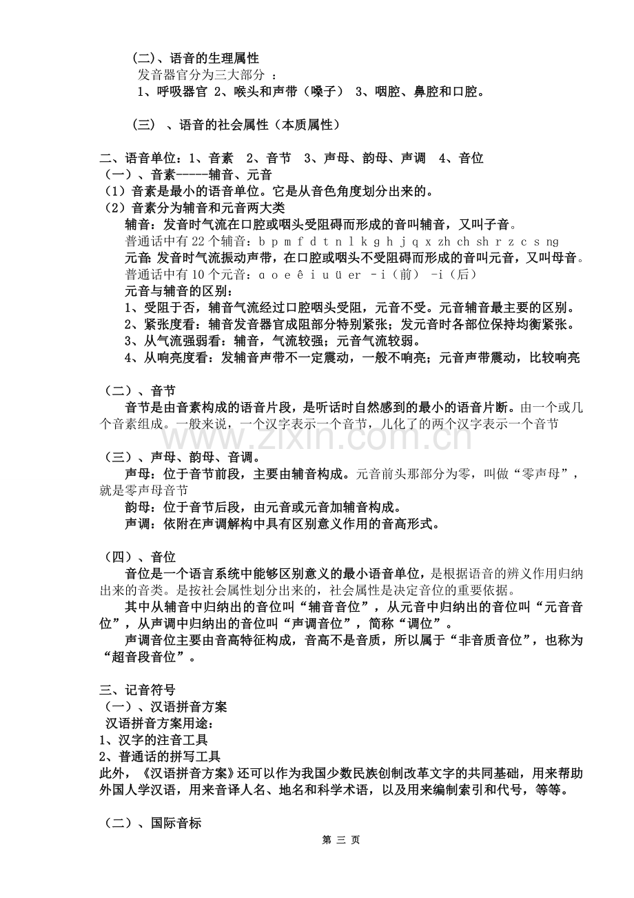 现代汉语复习笔记(知识点精心整理).doc_第3页