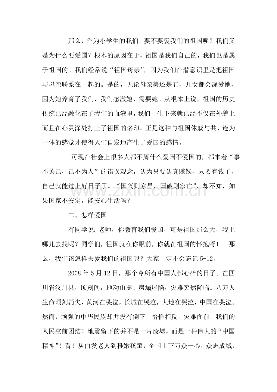 爱国主义教育讲座.doc_第2页