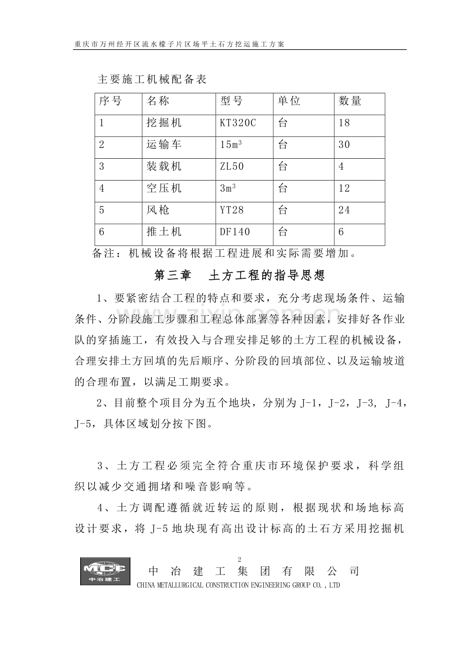 场地土方调配、挖运施工方案1new.doc_第3页