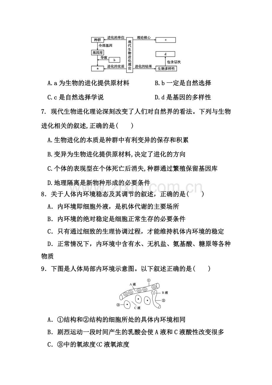 河北省馆陶县2016-2017学年高二生物上册期中考试试题.doc_第3页