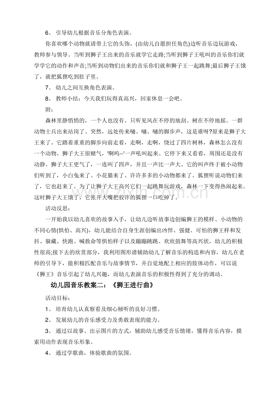 幼儿园大班屈老师音乐教案三篇.pdf_第2页