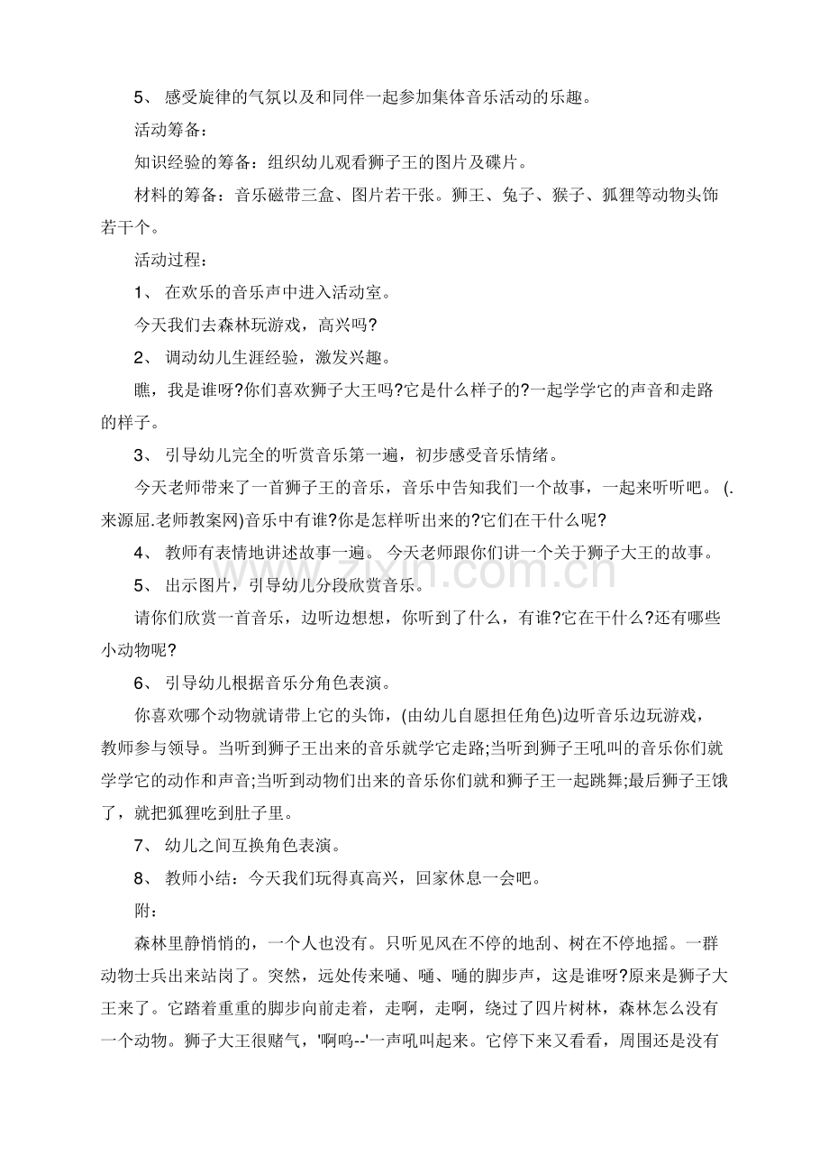 幼儿园大班屈老师音乐教案三篇.pdf_第3页