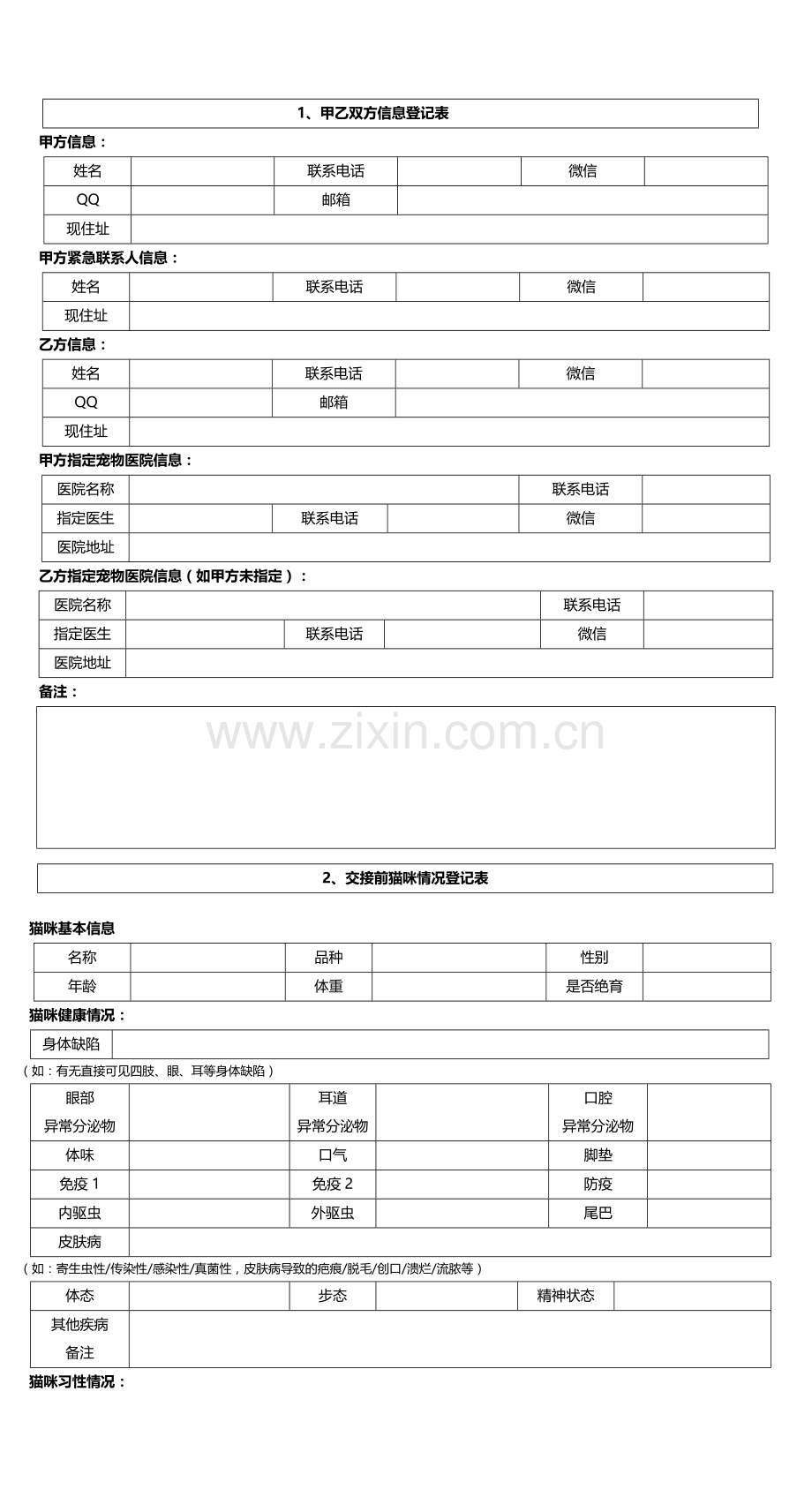 猫友上门服务协议模版(2).doc_第3页