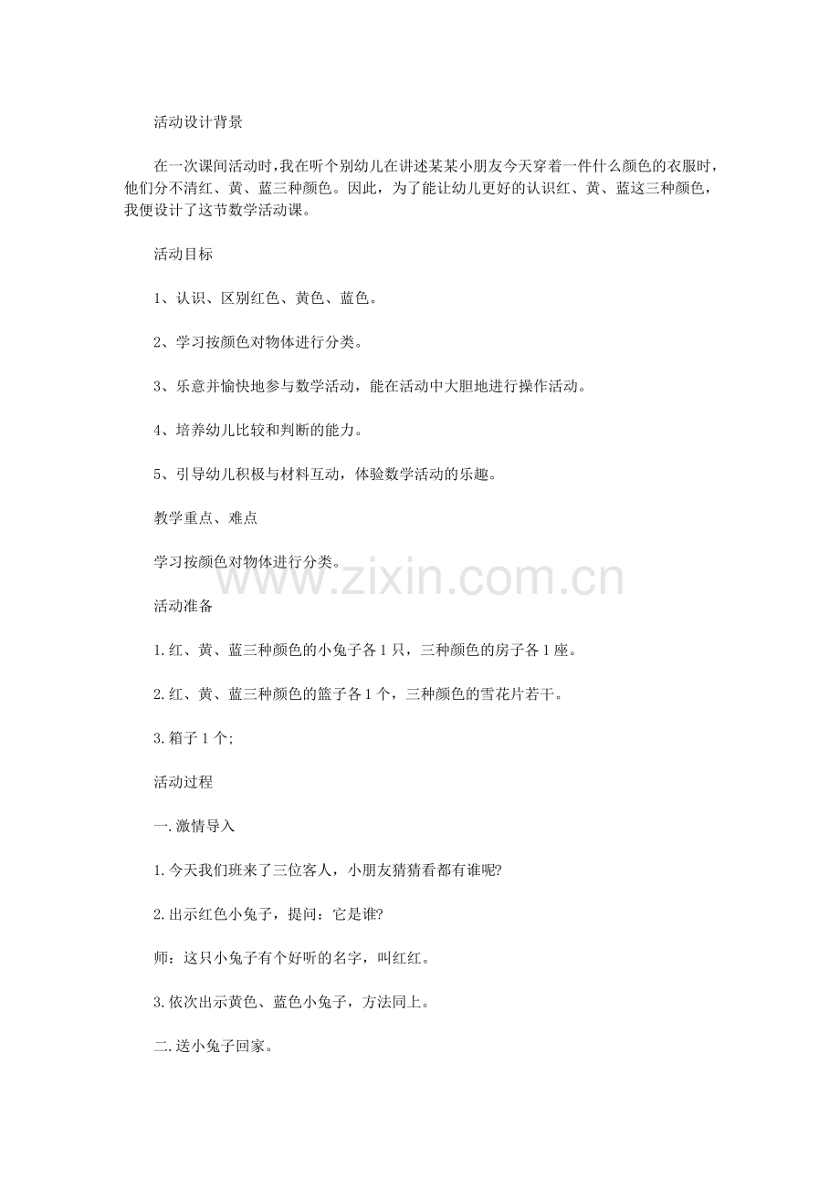 小班认识颜色教案大全10篇.pdf_第1页