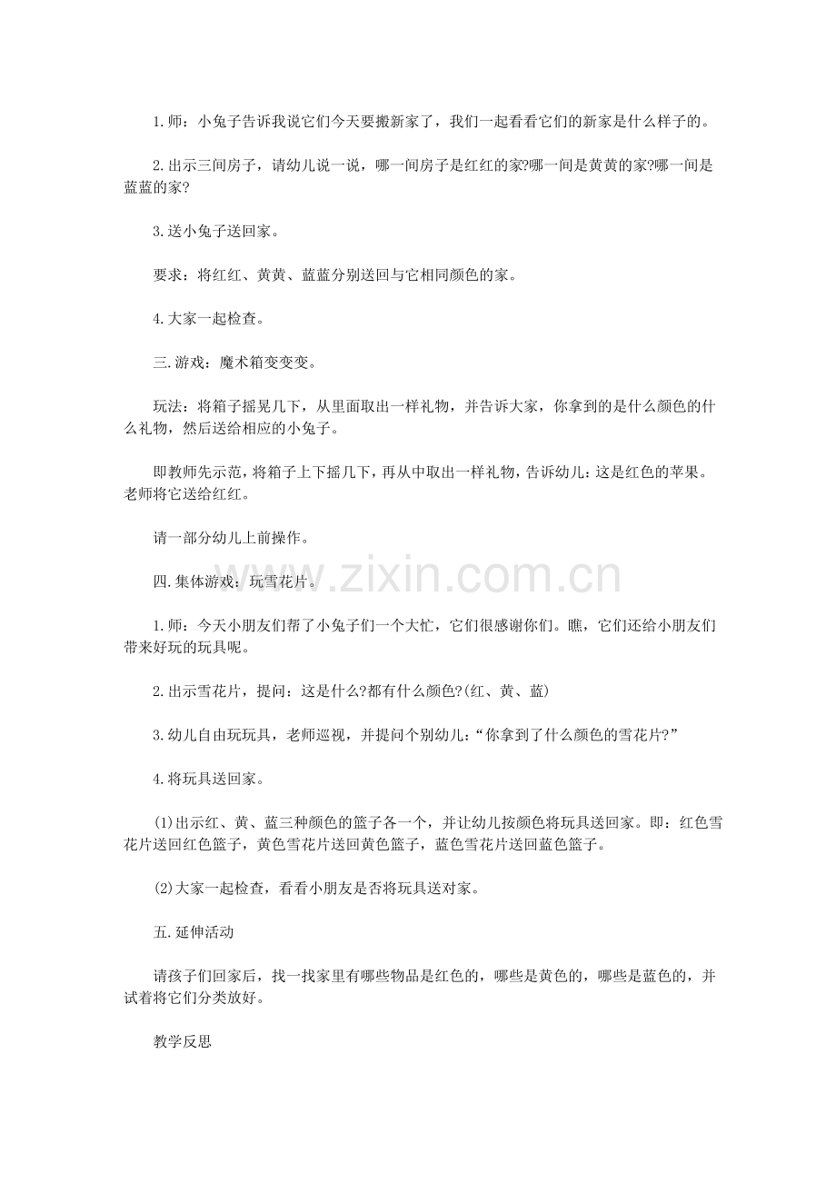 小班认识颜色教案大全10篇.pdf_第2页