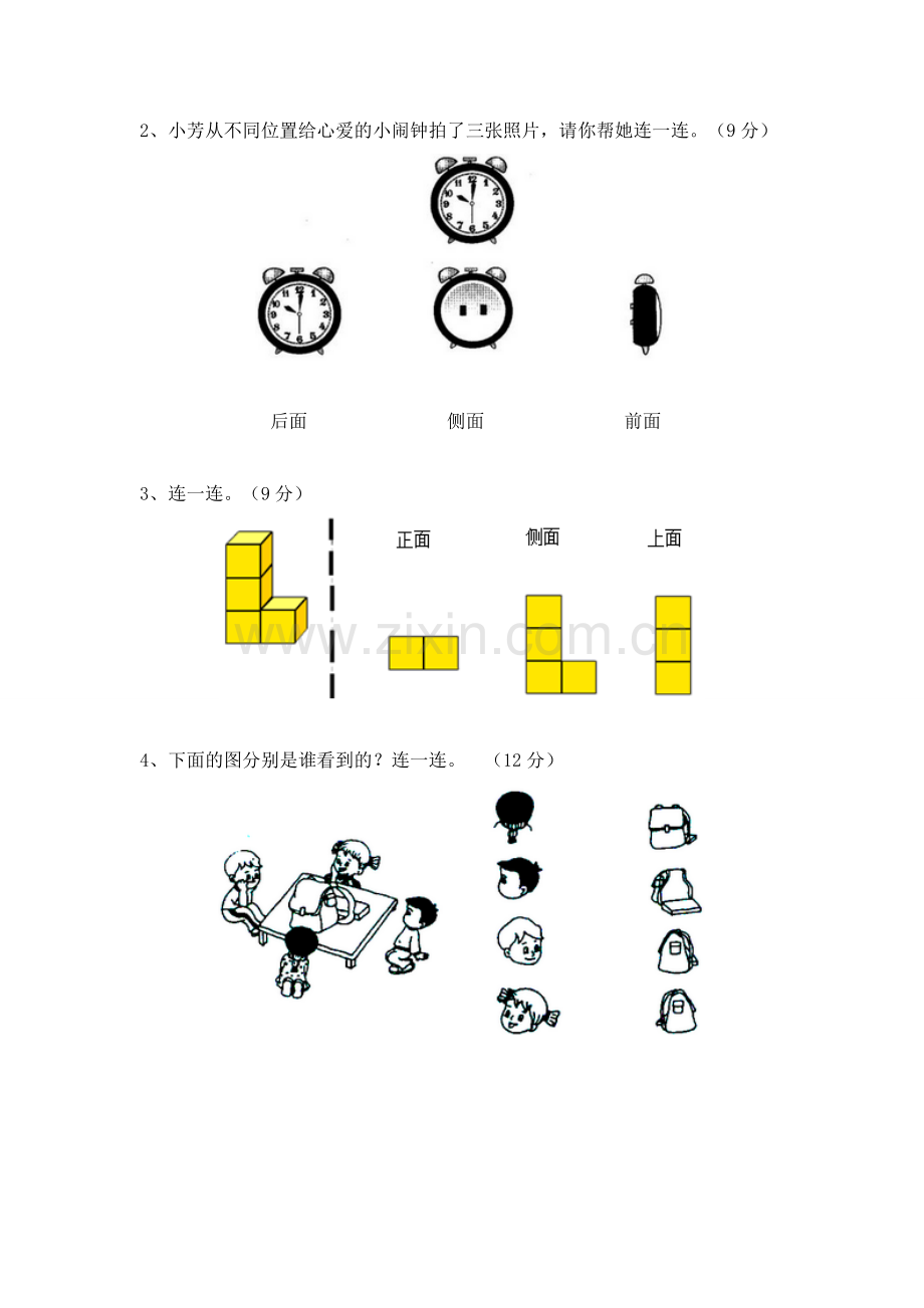 北师大版版一年级数学下册第二单元模拟测试及答案.doc_第2页