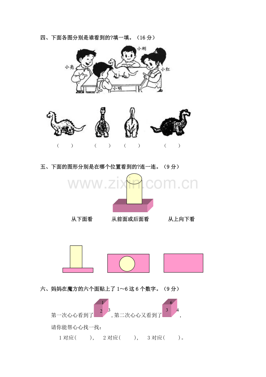 北师大版版一年级数学下册第二单元模拟测试及答案.doc_第3页