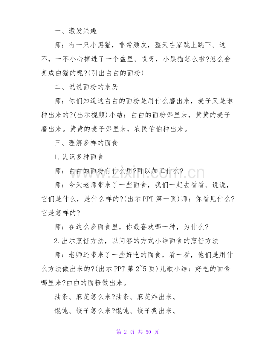 大班数学教案15篇.pdf_第2页