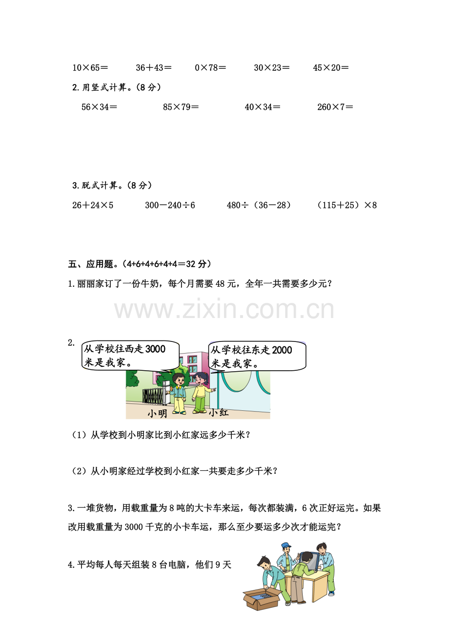 苏教版三年级下册数学期中试卷.doc_第3页