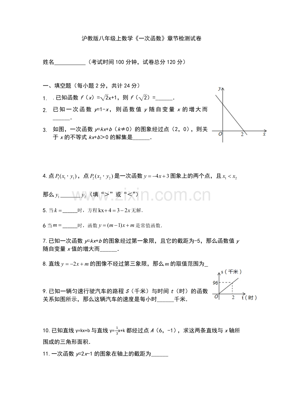 沪教版八年级上数学《一次函数》单元检测试卷.doc_第1页