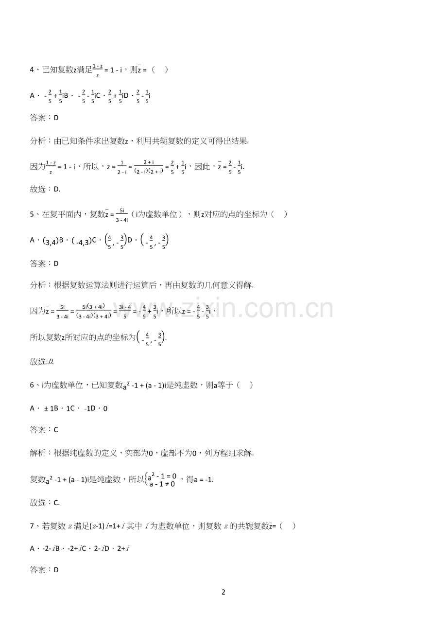 人教版2024高中数学必修二第七章复数(三十四).docx_第2页