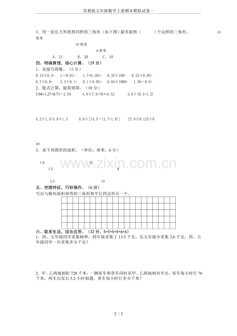 苏教版五年级数学上册期末模拟试卷一.doc_第2页