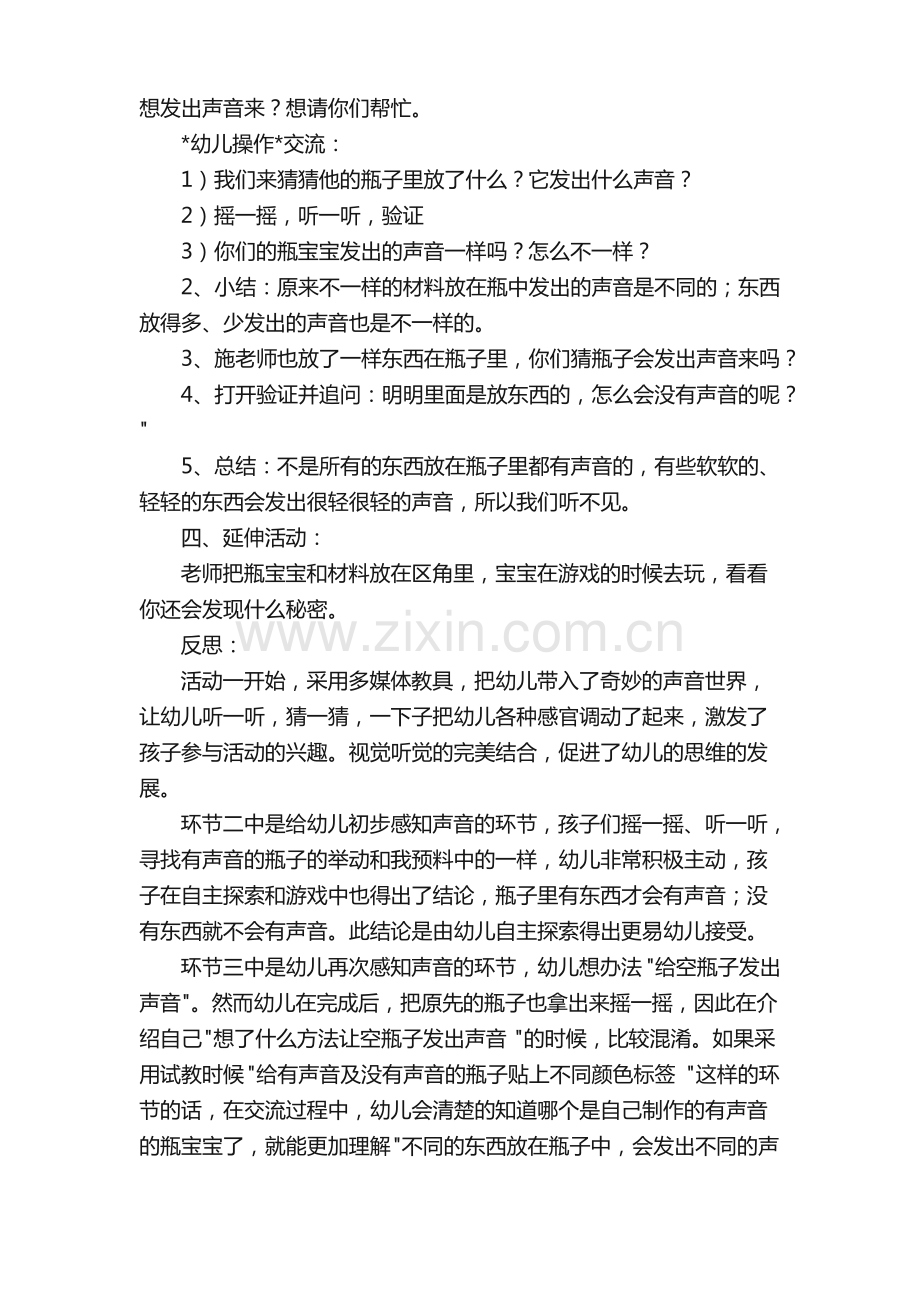 小班科学探索教案.pdf_第2页