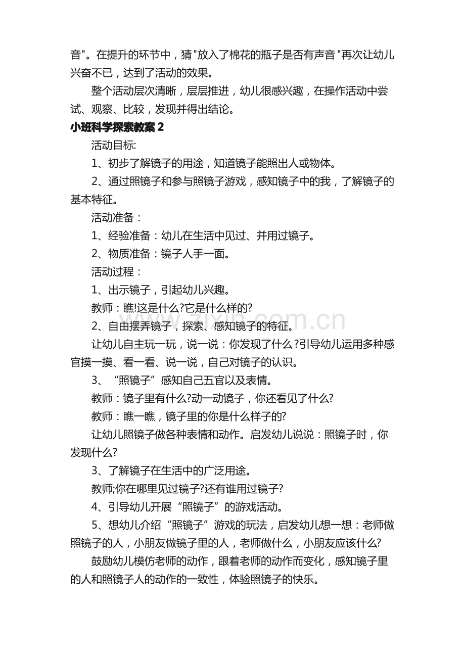 小班科学探索教案.pdf_第3页