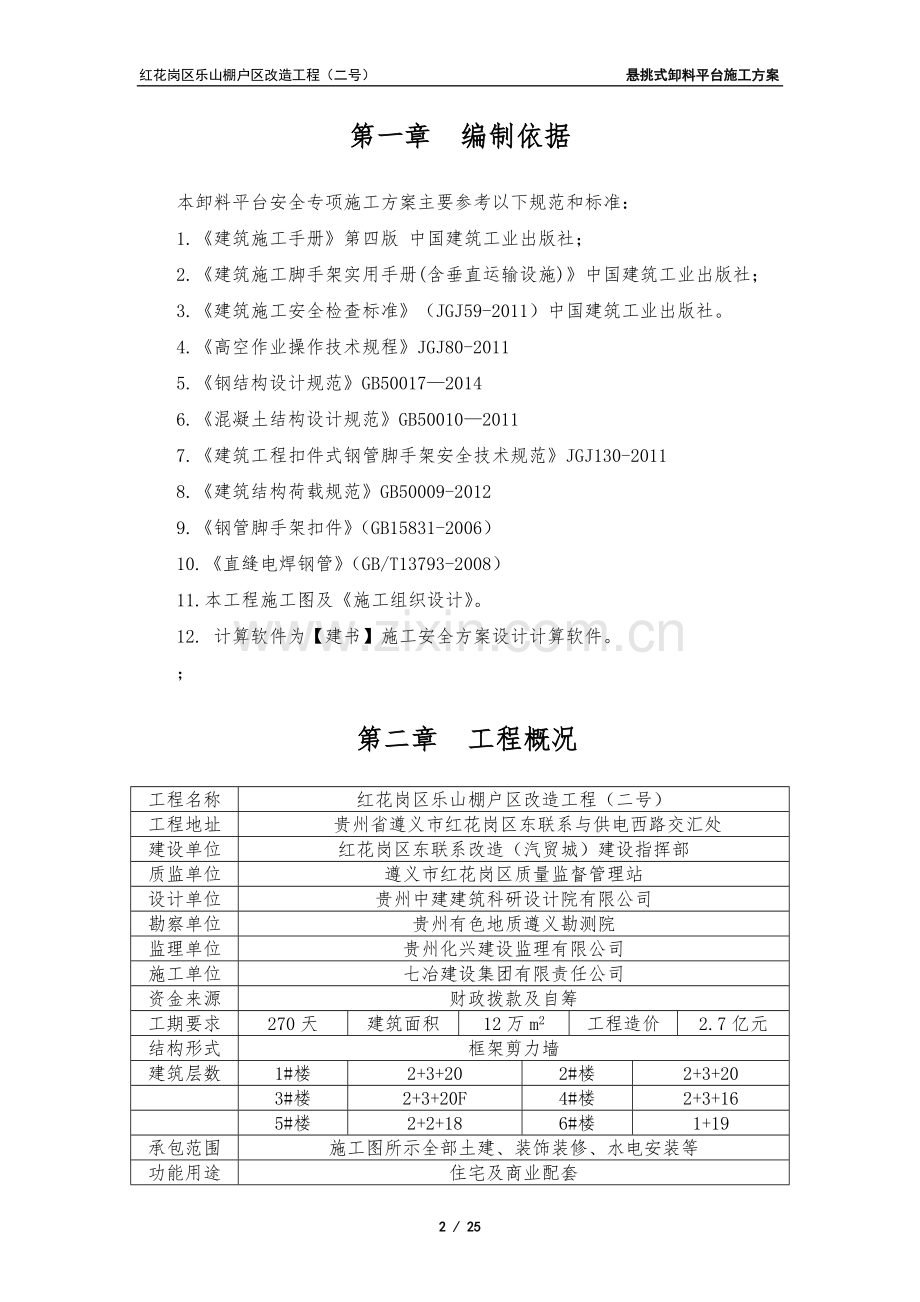 悬挑式卸料平台施工方案(改).doc_第2页