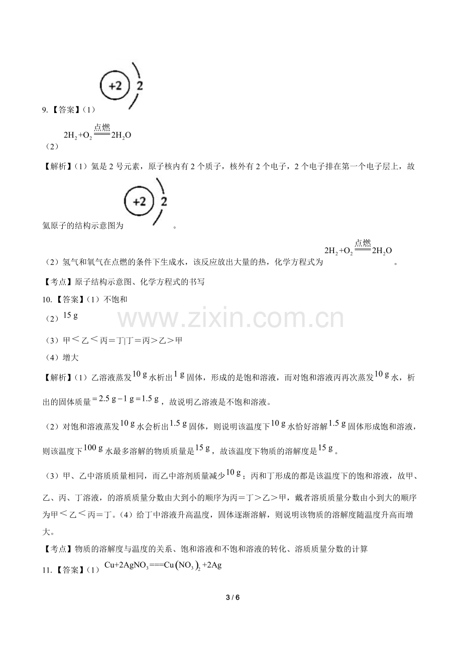 2019年陕西省中考化学试卷-答案.pdf_第3页