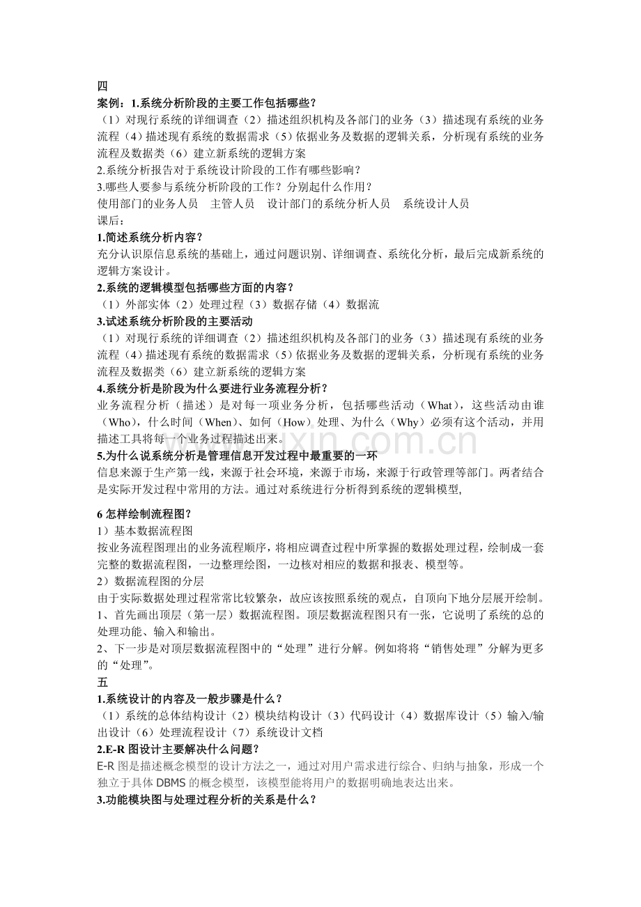 管理信息系统答案.doc_第2页