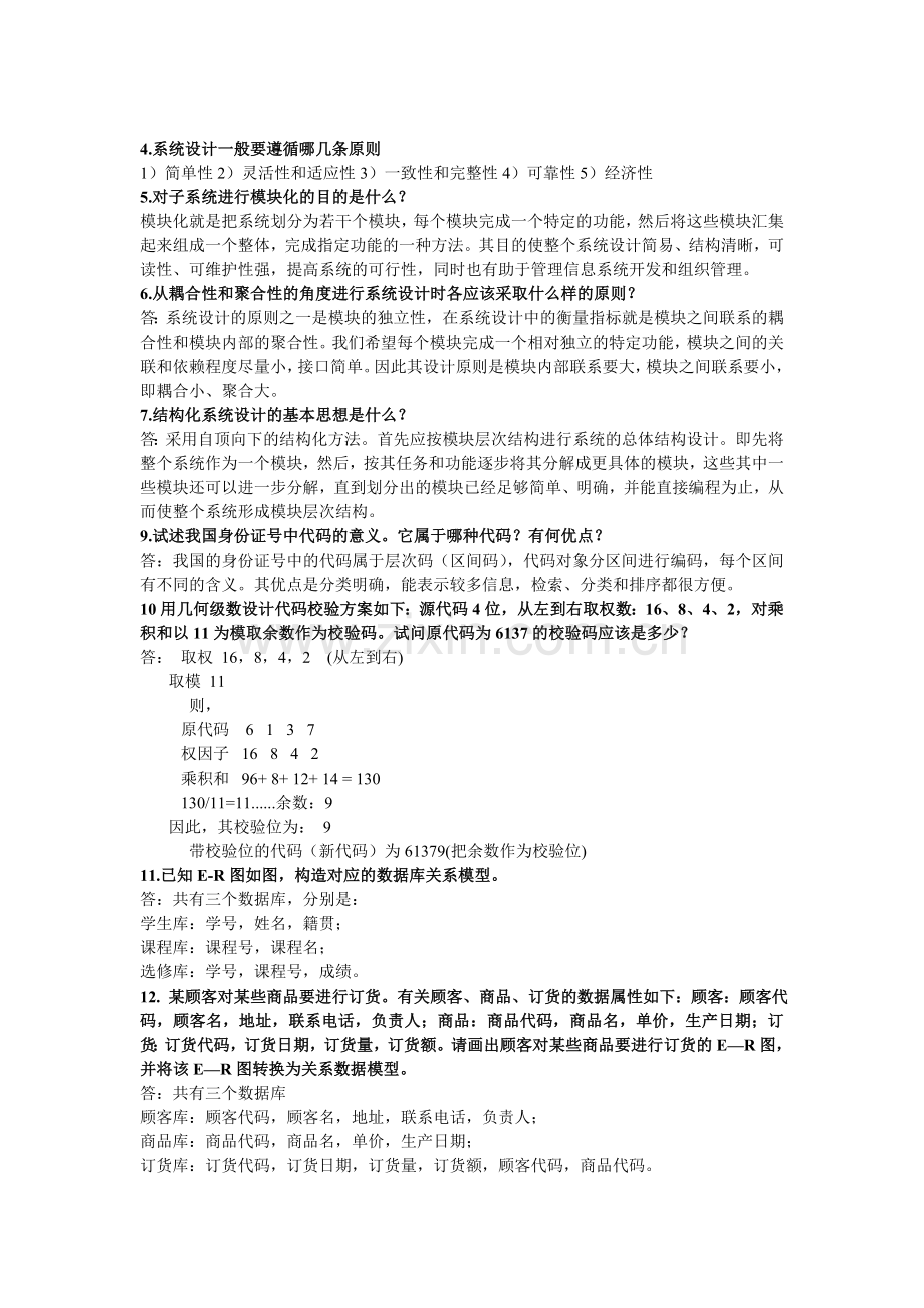 管理信息系统答案.doc_第3页