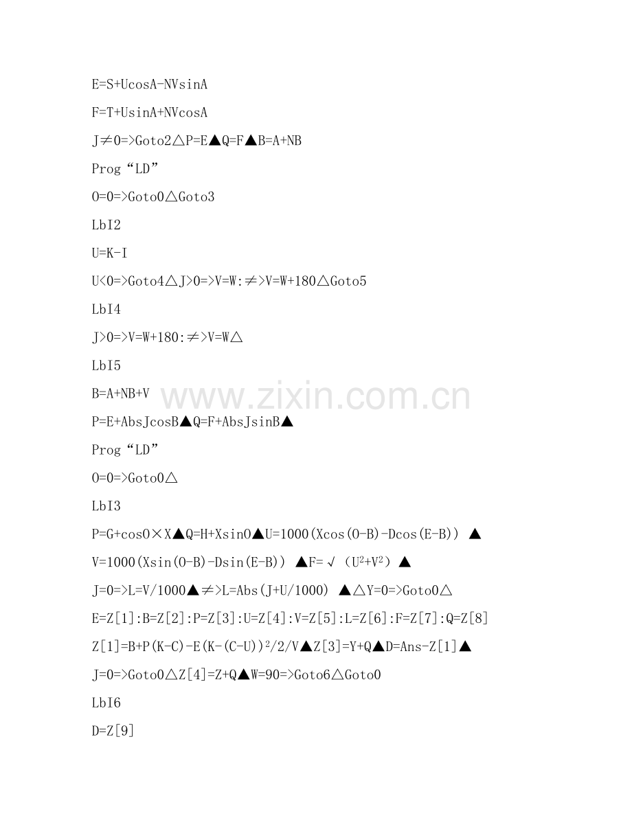 06公路工程放样、检测一体化计算程序.doc_第3页