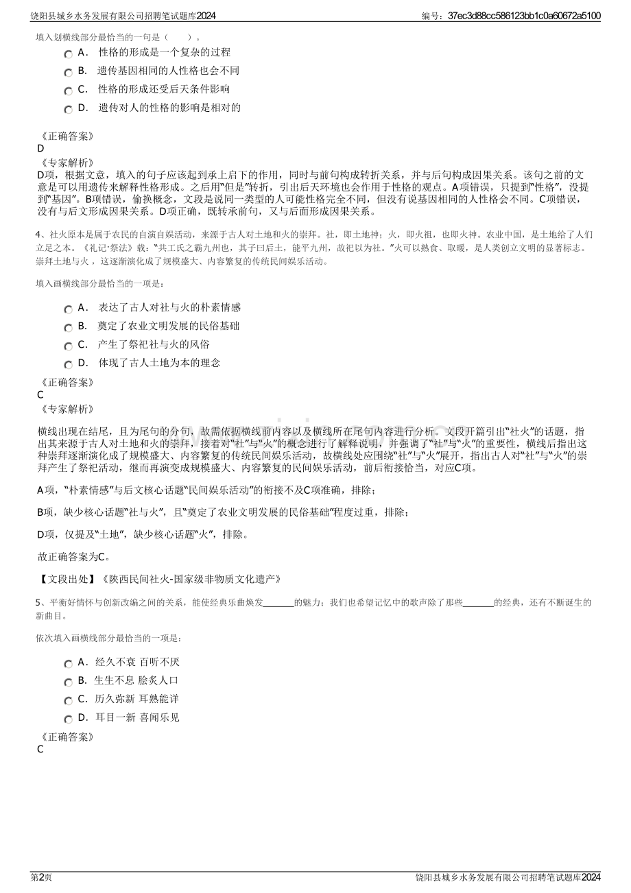 饶阳县城乡水务发展有限公司招聘笔试题库2024.pdf_第2页