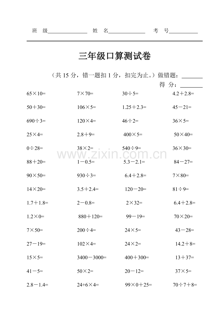 北师大版小学三年级下册口算试题.doc_第1页