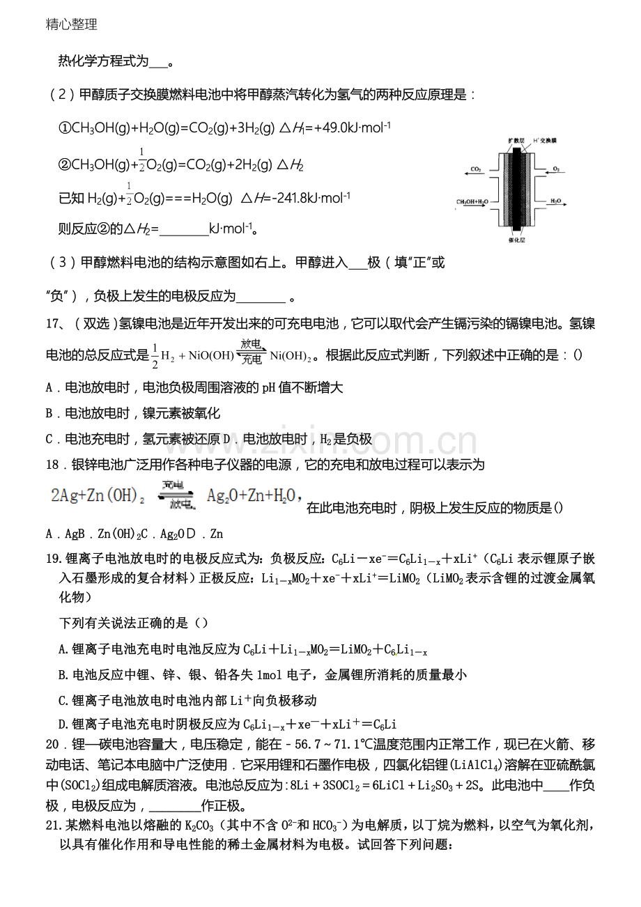 燃料电池习题.doc_第3页