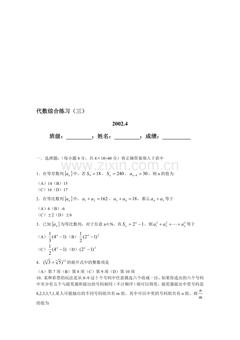 高三数学2002届代数综合复习试题(三).doc_第1页