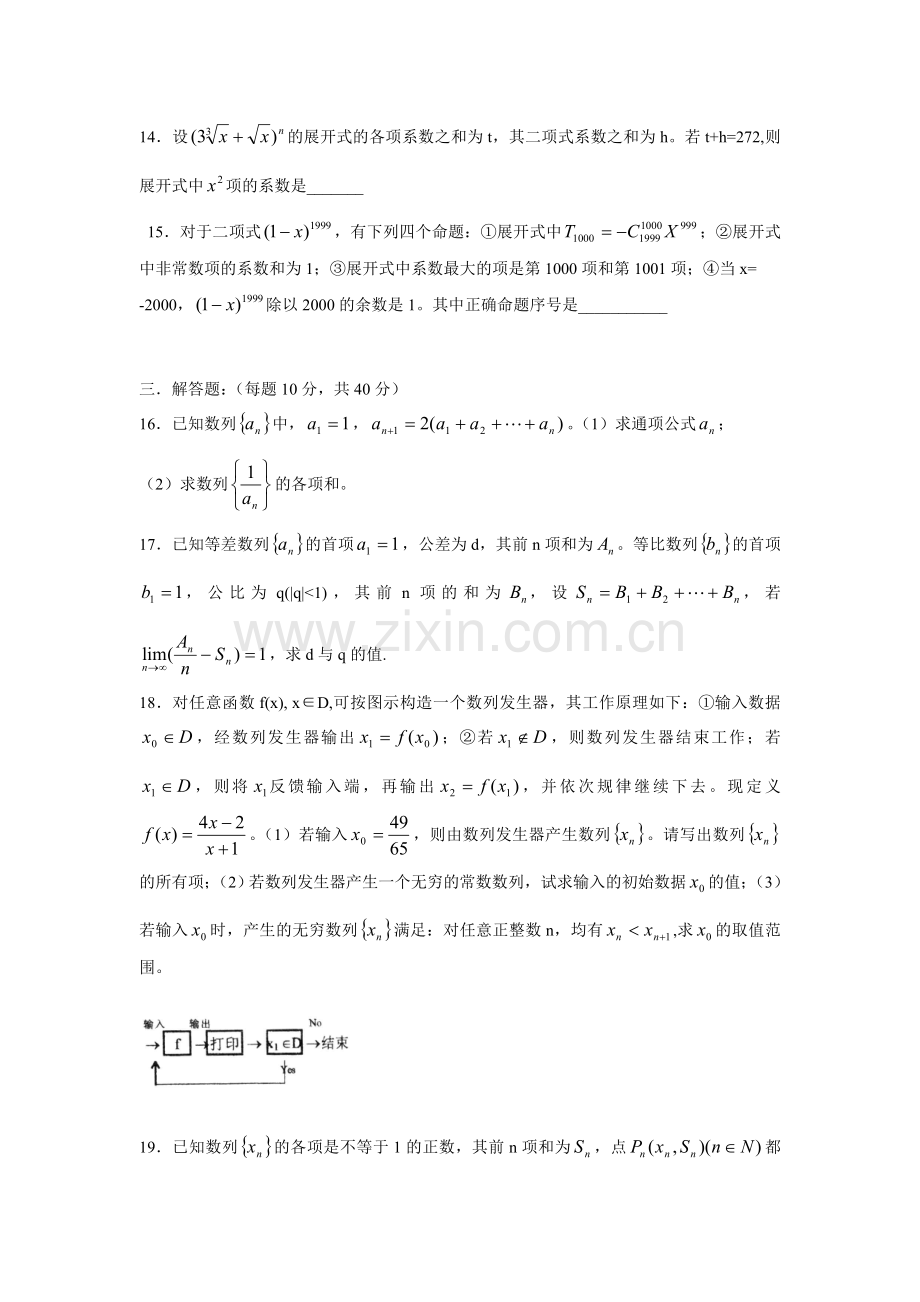 高三数学2002届代数综合复习试题(三).doc_第3页