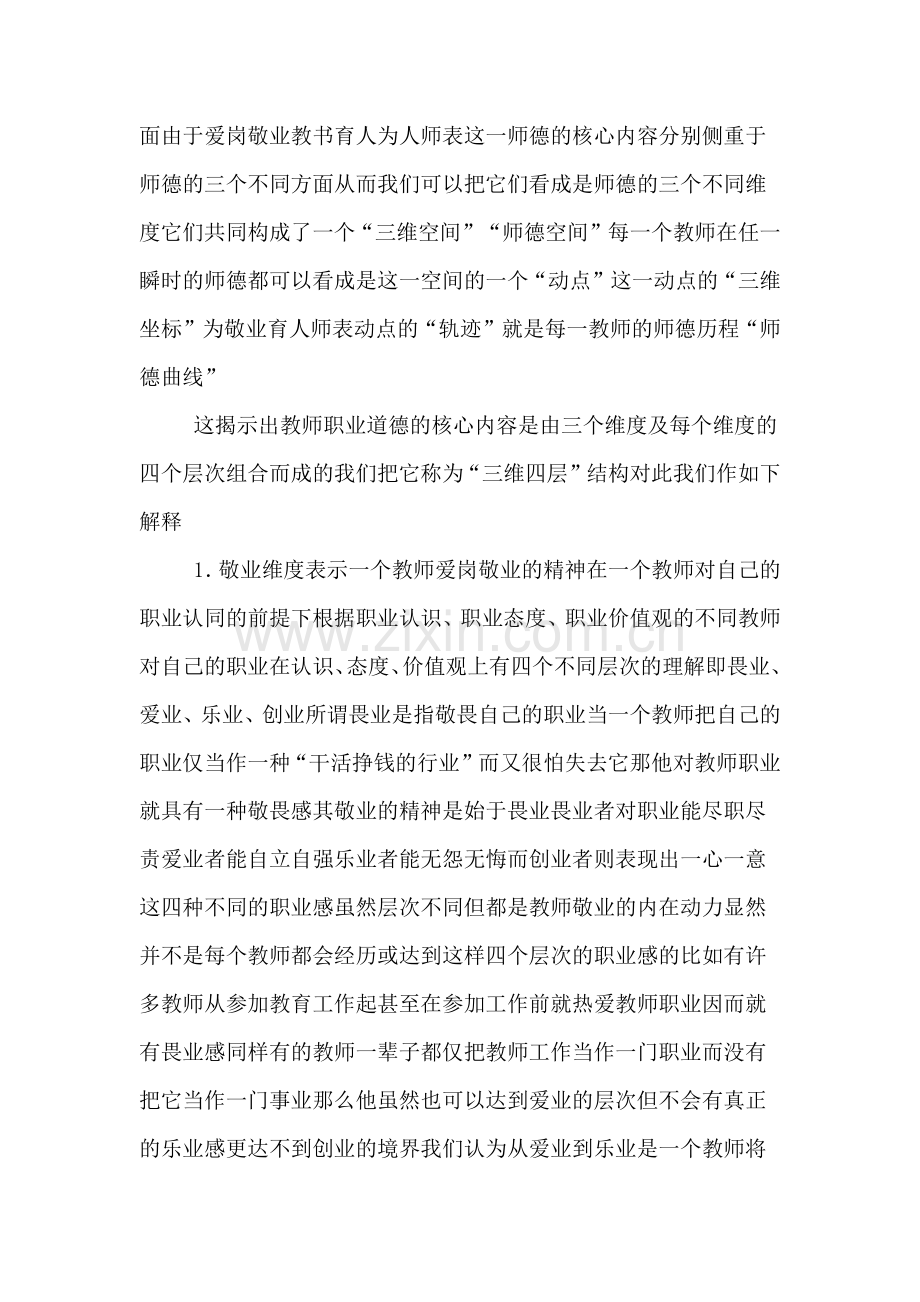 师德师风学习演讲稿3500字.doc_第2页