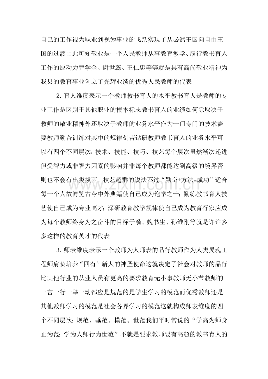 师德师风学习演讲稿3500字.doc_第3页