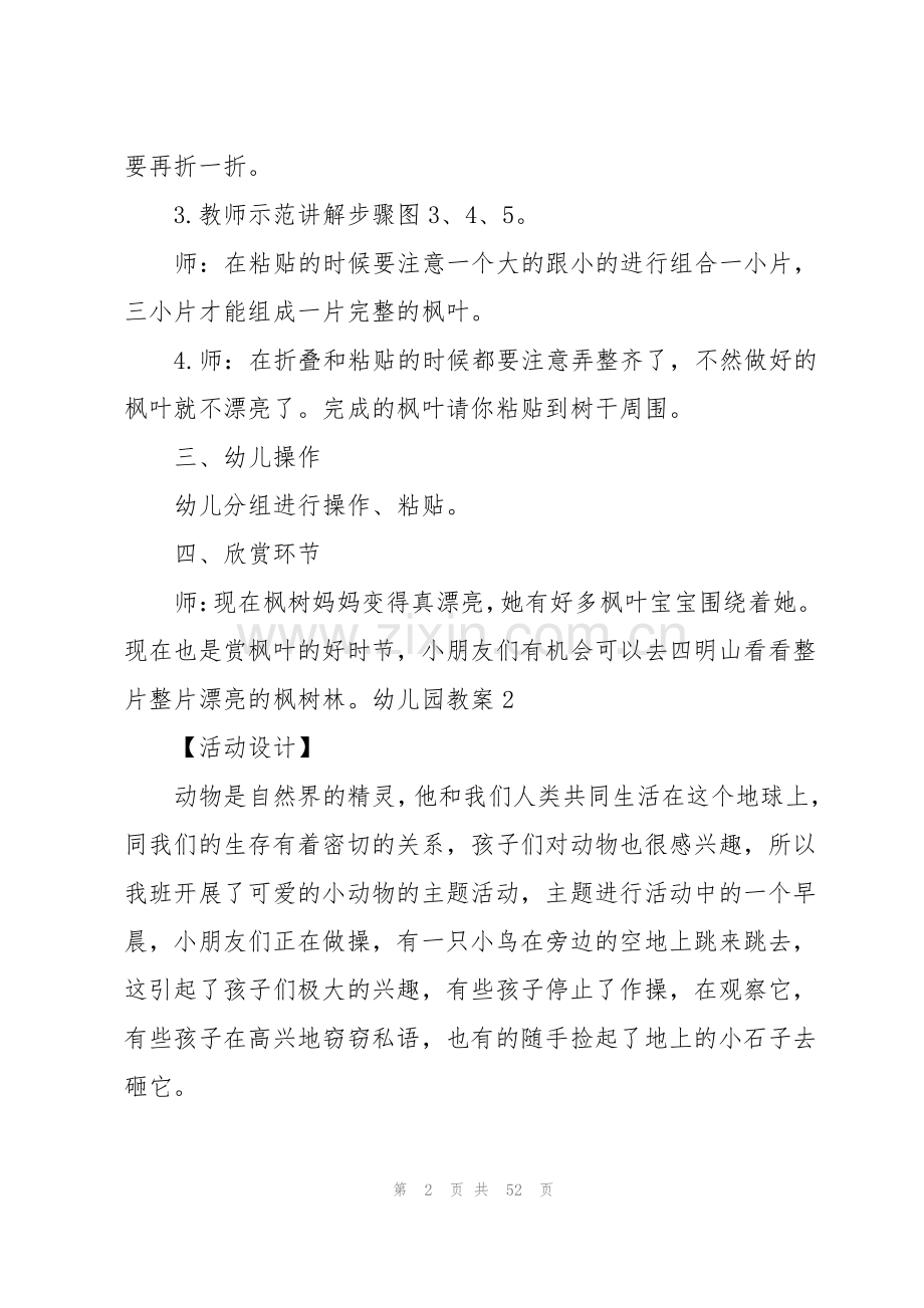 幼儿园教案(集合15篇).pdf_第2页