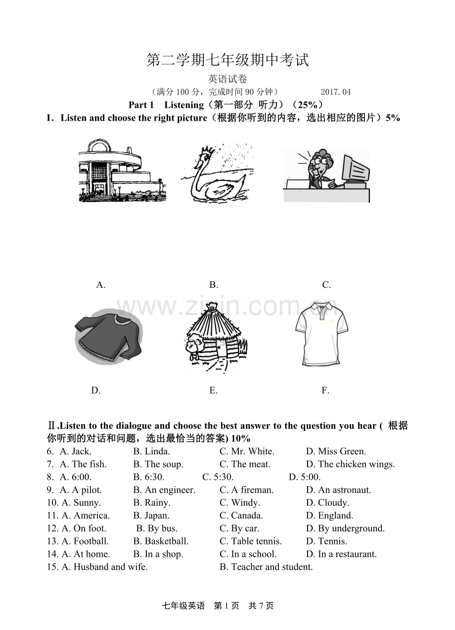 沪教版第二学期期中考试七年级英语试卷.doc_第1页