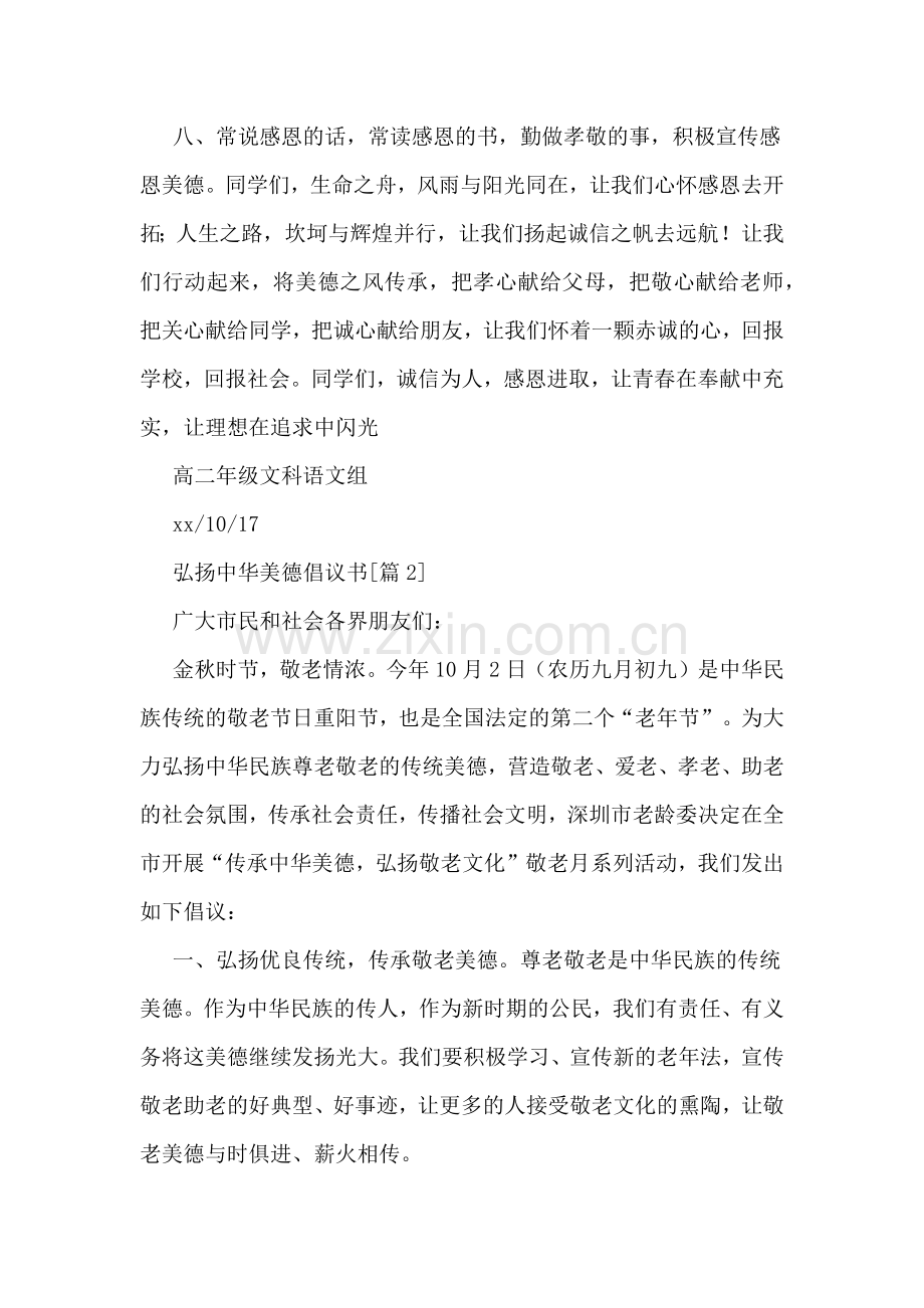 弘扬中华美德倡议书.doc_第2页