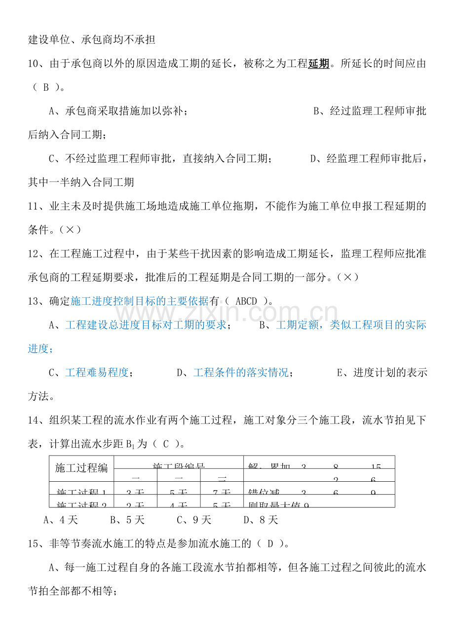 上海市安装监理工程师考试题题库.doc_第2页