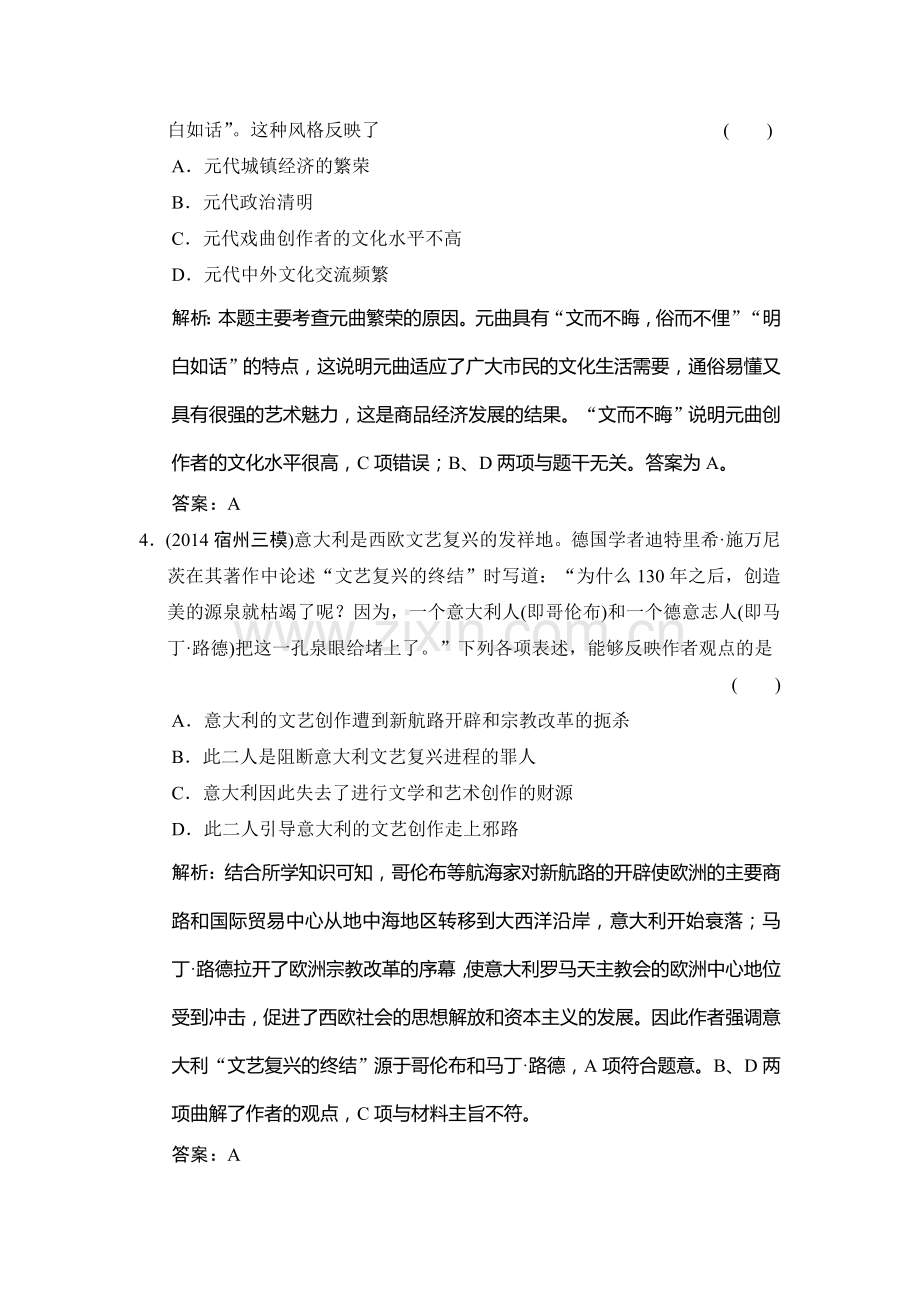 高三历史单元总复习滚动检测题26.doc_第2页