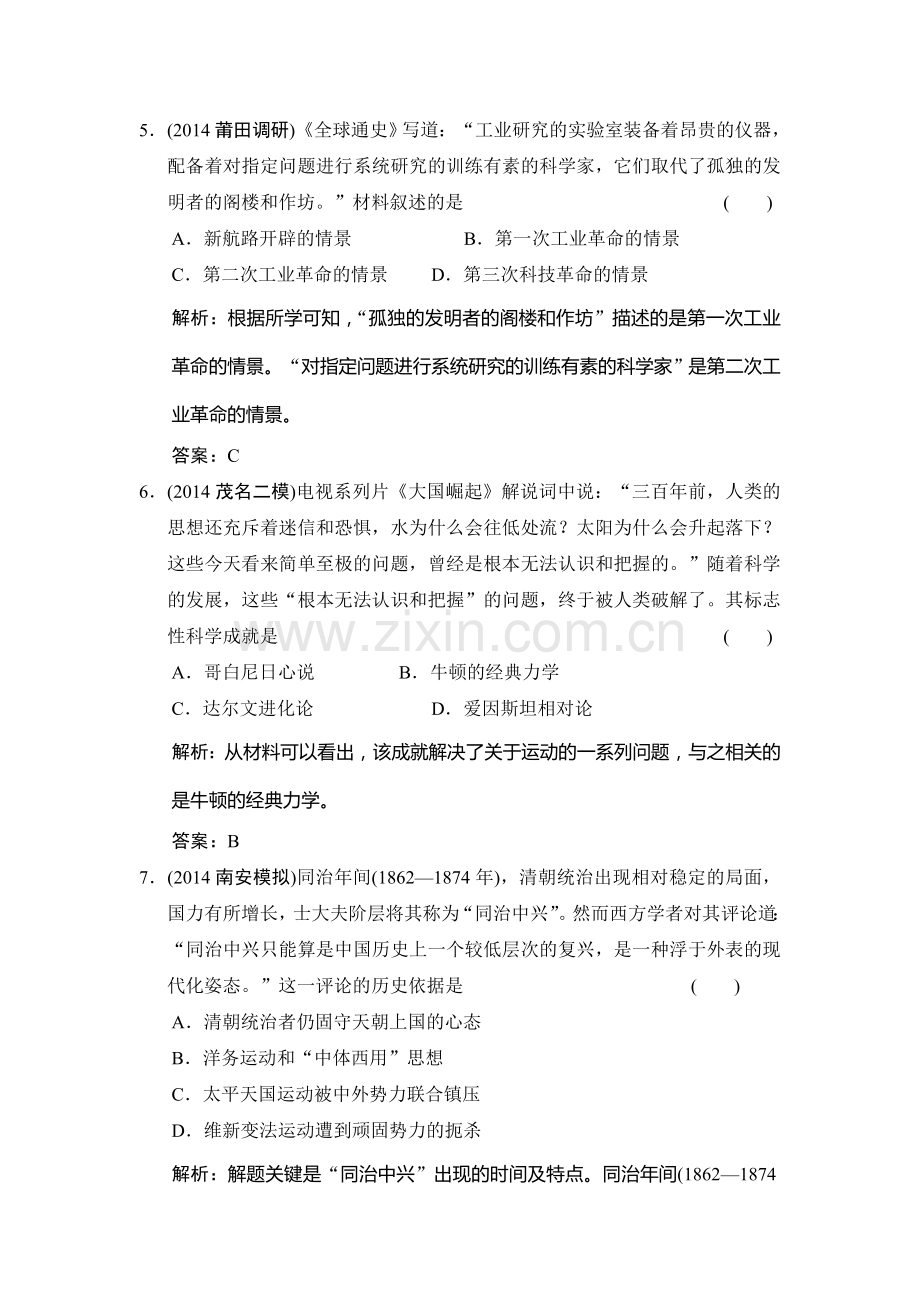 高三历史单元总复习滚动检测题26.doc_第3页