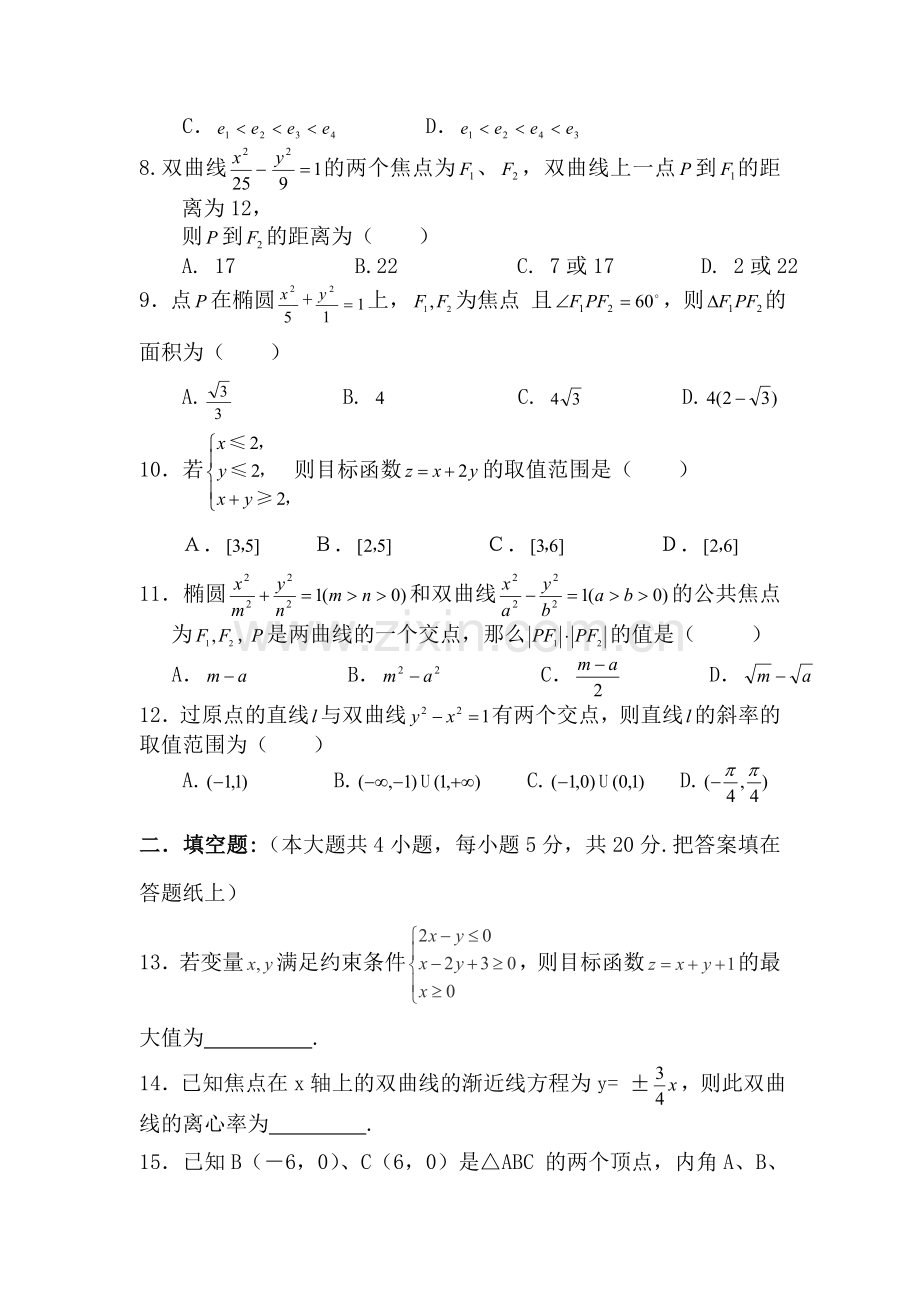 广东省中山市2016-2017学年高二数学上册综合测试题3.doc_第2页