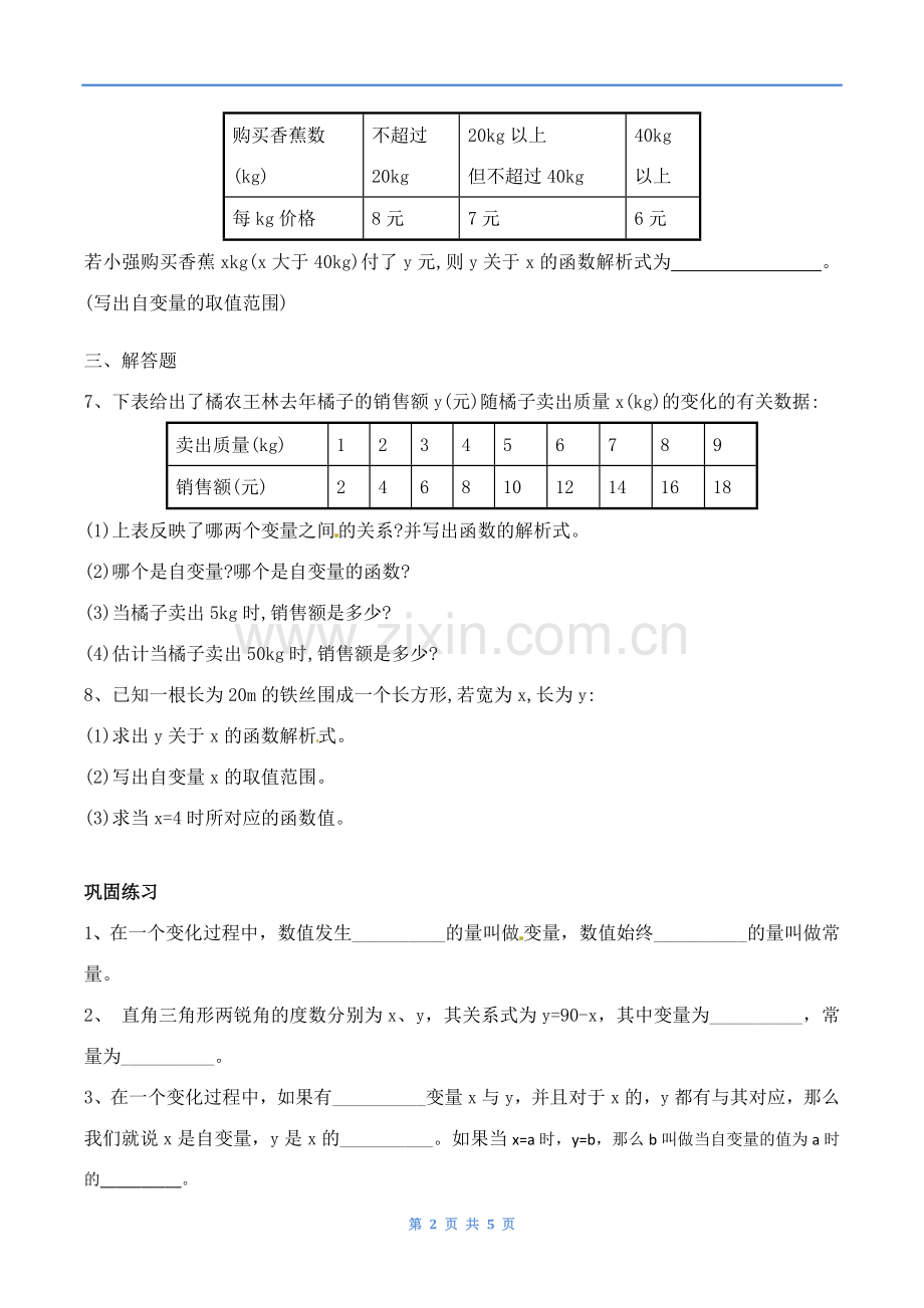 一次函数.1-函数-第一课时-变量与函数-练习与答案.doc_第2页