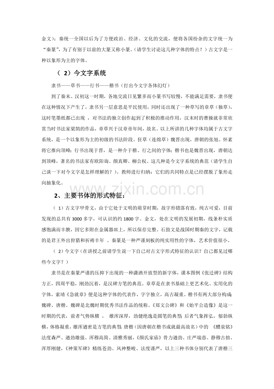 《汉字书法艺术》教案.pdf_第2页