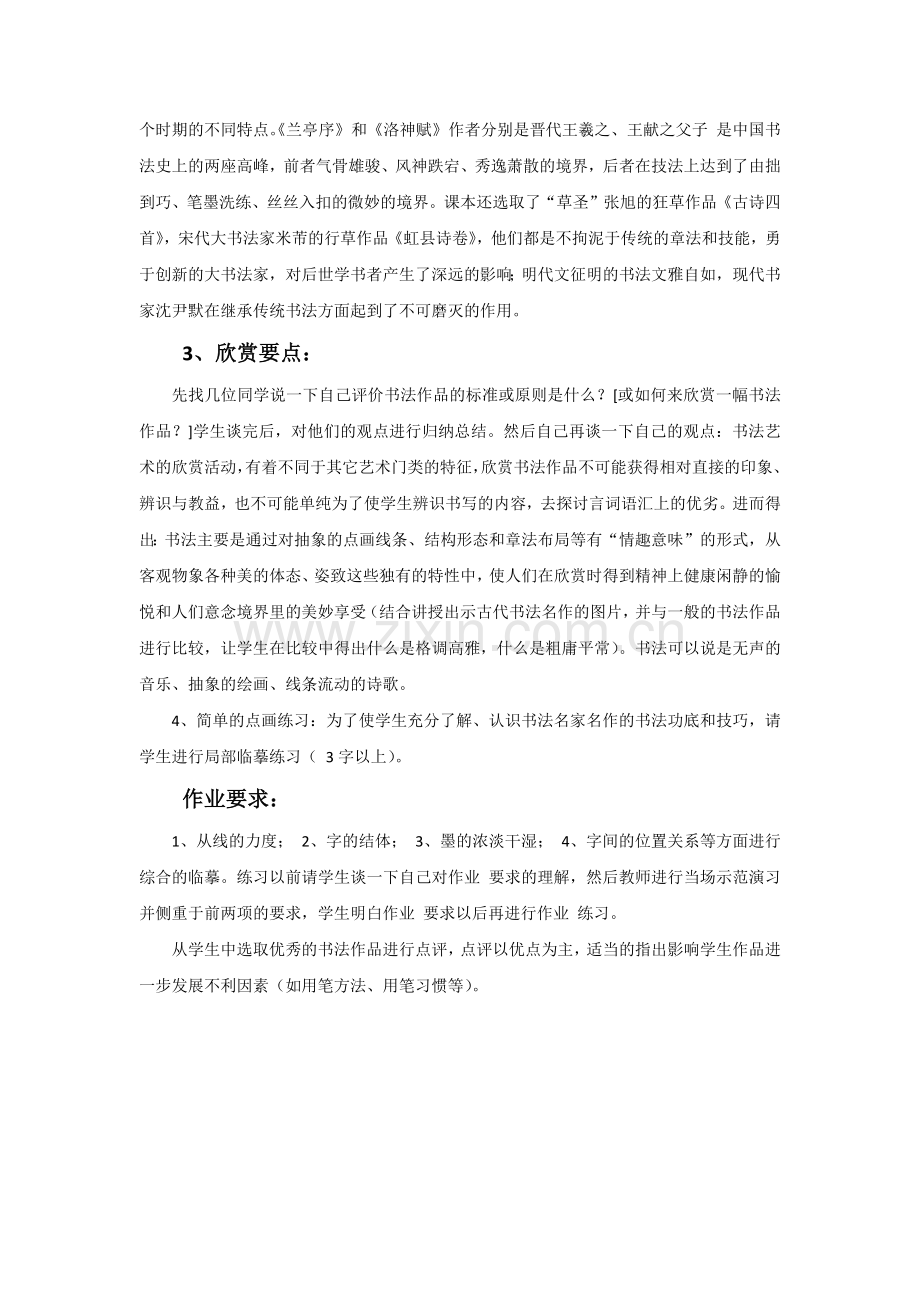 《汉字书法艺术》教案.pdf_第3页