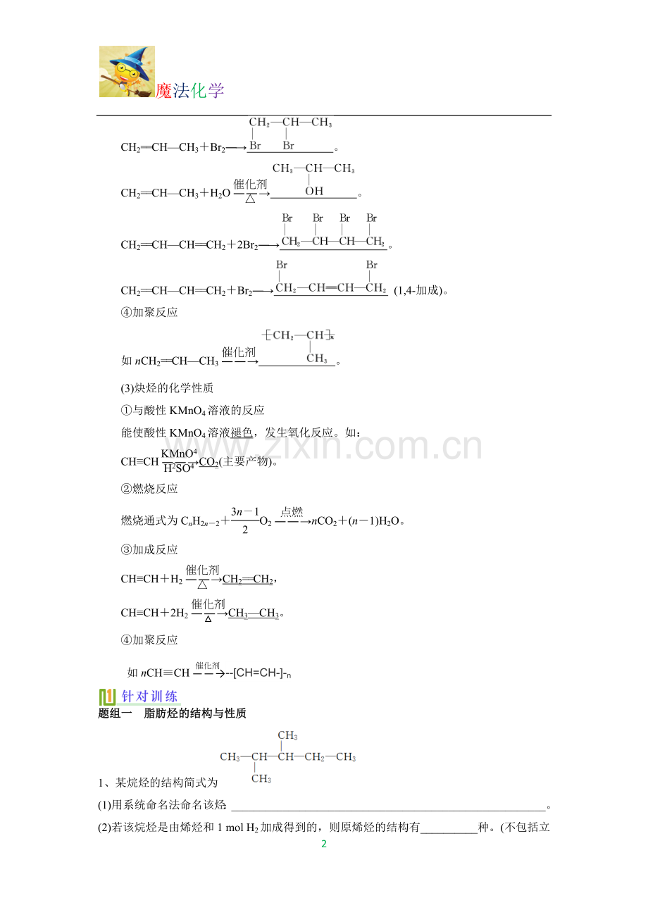 高中化学选修五系列3脂肪烃和芳香烃.doc_第2页