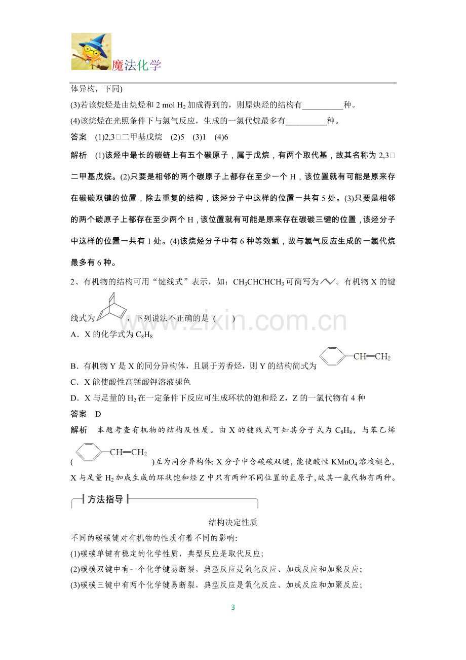 高中化学选修五系列3脂肪烃和芳香烃.doc_第3页