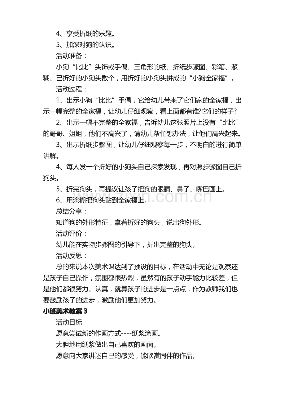 小班美术教案（15篇）.pdf_第2页