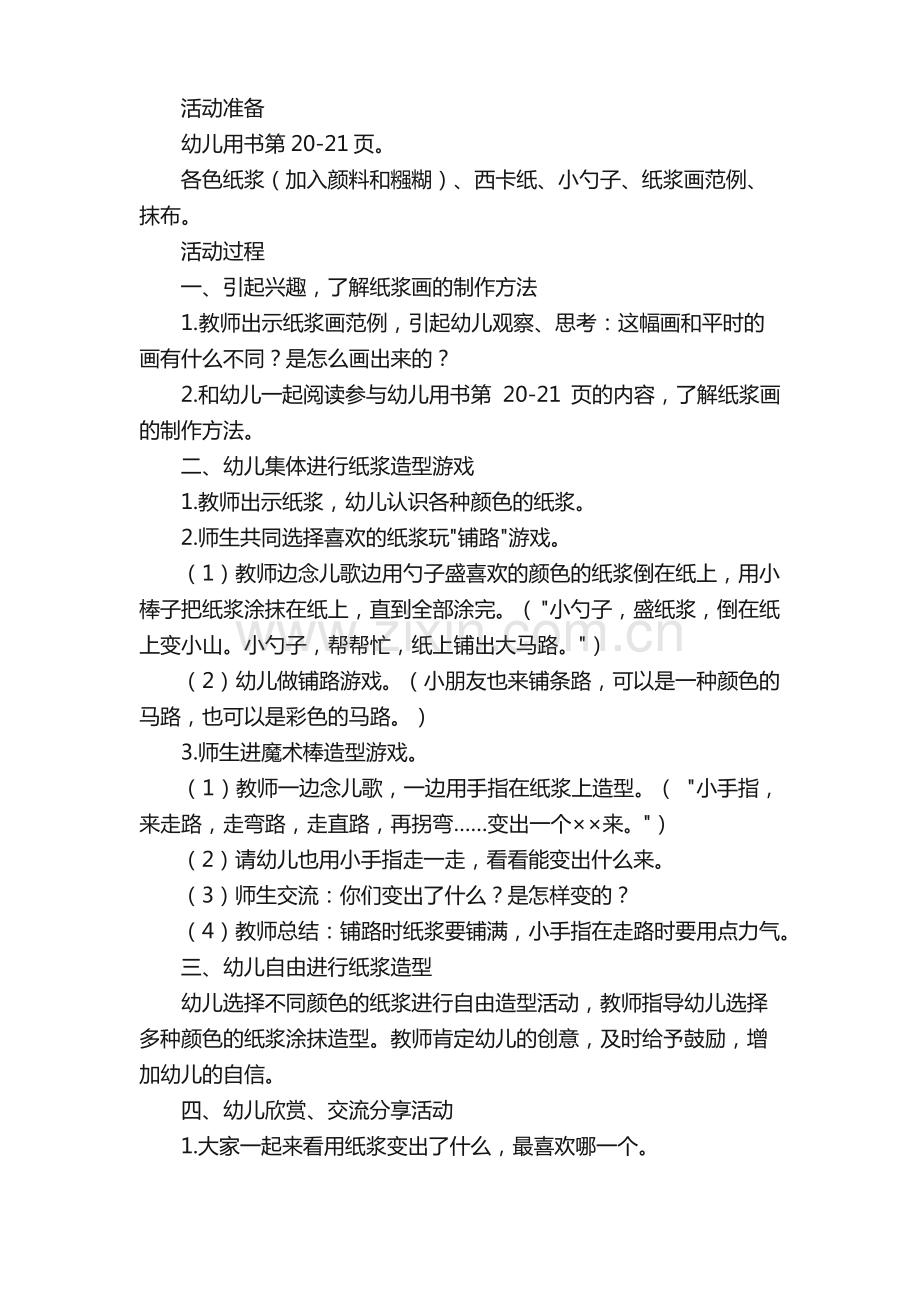 小班美术教案（15篇）.pdf_第3页